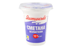 Сметана 15% безлактозна Яготинська ст 300г