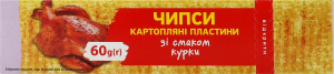 Чипси Субота 60 г зі смаком курки (кор.)