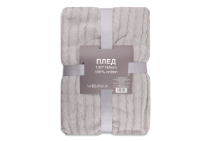 Плед темно-серый вязаный 100% хлопок 120х180см №FHF230220M04 Ningbo Union Point Imp&Exp Co. Ltd 1шт