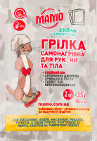 Грілка самонагрівна д/рук ніг та тіла 2*35г Мамо