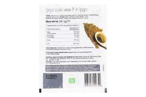 Приправа к рыбе лимонная Хіт продукт м/у 20г