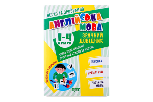 Книга Торсінг Легко та зрозуміло.Англійська мова.З