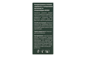 Сироватка точкова з саліциловою кислотою та ніацинамідом 5мл Biono