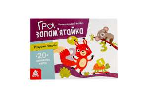 Гра Кенгуру Гра-запам'ятайка Рахуємо граючи