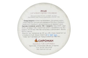 Сыр 35% мягкий с белой плесенью Руан Сироман кг
