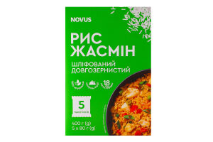 Рис довгозернистий Жасмин Novus 5 * 80г