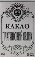 Какао-порошок Платиновий ярлик 20-22% 85г Харчопродпакування