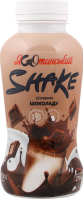 Коктейль молочний 1.5% ультрапастеризований Шейк зі смаком шоколаду Яготинський п/пл 270г