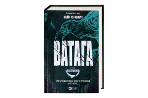 Книга Vivat Ватага