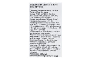 Сардини Bom Petisco в оливковій олії