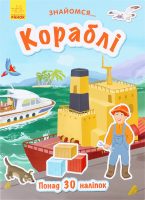 Книга Знайомся в асортименті