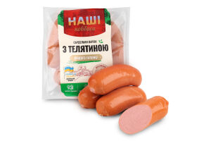 Сардельки варені З телятиною Наші Ковбаси в/ґ кг