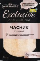 Чеснок сушеный Exclusive Professional Pripravka д/п 100г