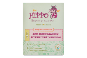 Отбеливатель для детских вещей и пеленок с первых дней жизни Hippo 2х50г