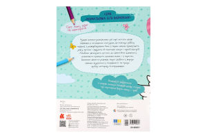 Книга Розмальовка д/найменших