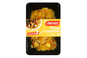 Плов з куркою охол (п/л 0,3 кг, г/я 1,8 кг, Легко)