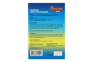 Нашийник д/котів інсектоакарицидний Бар"єр супер синьо-жовтий 32,5см Продукт