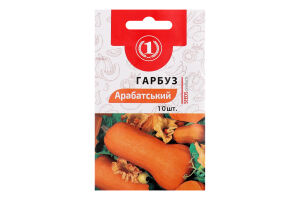 Насіння Гарбуз Арабатський 10шт ТМ "1"