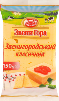 Сыр 48% твердый Звенигородский классический Звени Гора м/у 150г