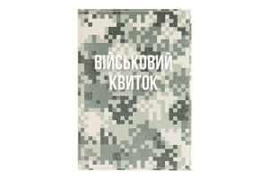 Обкладинка на військовий квиток - Піксель