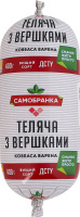 Ковбаса варена Теляча з вершками Самобранка в/с м/у 400г