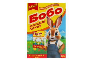 Палички кукурудзяні солодкі неглазуровані Бобо к/у 140г