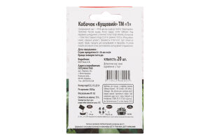 Насіння Кабачок Кущовий 20шт ТМ "1"