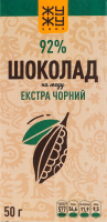 Шоколад 92% на меду Экстра черный Жу-жу shop к/у 50г