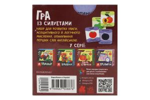 Гра Кенгуру Овочі та фрукти із силуетами