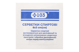 Салфетки спиртовые 6х3см +103 1шт