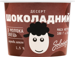 Десерт 1.5% шоколадний з овечого молока Soloviov ст 100г
