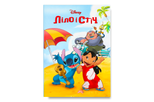 Книга для детей от 3лет Лило и Стич Магическая коллекция Disney Everstories Publishing 1шт