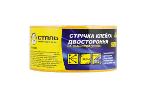 Стрічка клейка Сталь двостороння ткан осн 45мм*5м
