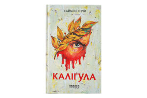 Книга Фабула Калігула