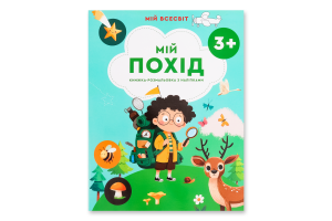 Книга ВД Весна Мій Всесвіт Мій похід