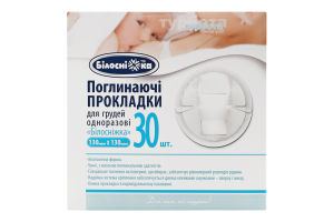 Прокладки д/грудей одноразові 130*130мм 30шт Білосніжка