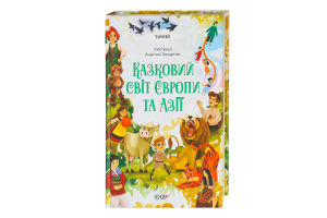Книжка Чаросвіт Казковий світ Європи та Азії