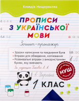 Книга ВД Весна Зошит-тренаж Прописи з укр мови 1кл