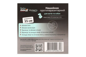 Нашийник протипаразитний д/котів та собак VetLine Wicker смарагдовий 35см AnimAll