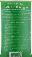 Мох Сфагнум пресований 1л Зелене поле