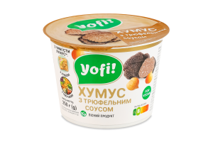 Хумус с трюфельным соусом Yofi! ст 250г