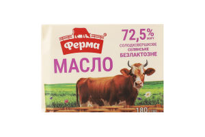 Масло сладкосливочное 72.5% безлактозное Крестьянское Ферма м/у 180г