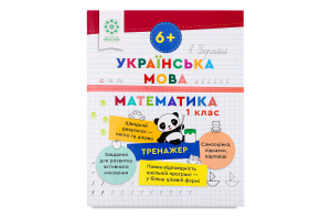 Книга ВД Весна Тренажер Укр мова Математика 1 клас
