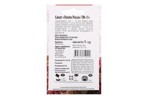 Насіння Салат Лолла Росса 1г ТМ "1"