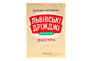 Дрожжи хлебопекарные прессованные Экстра Премиум Львівські дріжджі м/у 100г