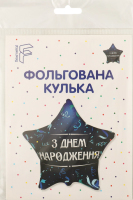 Кулька фольгована З Днем народження Комікс 18" 3202-3027 Весела витівка