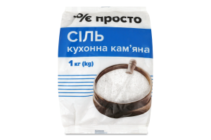 СІЛЬ КУХ КАМЯНА 1КГ ТО Є ПРОСТ