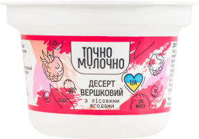 Десерт сливочный 9% с лесными ягодами Точно молочно ст 150г