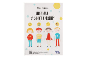 Книжка Дитина у світі емоцій