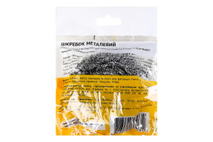 Шкребок кухонний Зірковий вибір металевий